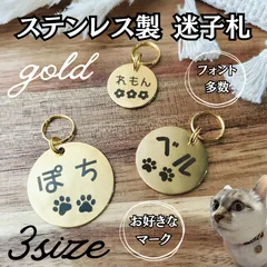 金具② 丸型ステンレス名入れ迷子札 ゴールドカラーのサムネイル