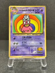 旧裏】ハマちゃんのヤドキング コロコロコミックおまけカード LV.33