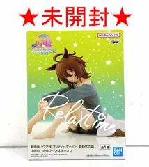 [盛岡41-0059] ★未開封★ 劇場版『ウマ娘 プリティーダービー 新時代の扉』-Relax time-アグネスタキオン ② [未開封/60]