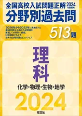【ちび】2026年受験用 全国高校入試分野別過去問 数学2冊理科社会 4冊 2026年受験用 全国高校入試問題正解 分野別過去問 1224題 社会 地理