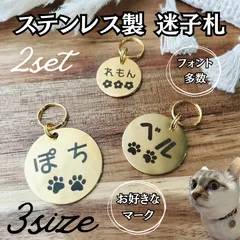 金具②付 2セット 丸型ステンレス迷子札 ゴールドカラーのサムネイル