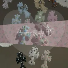 らら様専用ページ クロムパーツ