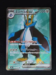 エンペルトex　SR