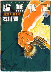 2026年最新】虚無戦記の人気アイテム - メルカリ