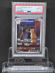 ペルシアン　AR　SV6a【ナイトワンダラー】075/064　PSA10