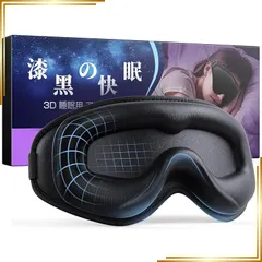 【新品】 Greneo アイマスク 睡眠用 【横向きOK 完璧遮光率99.99％】安眠 快眠 グッズ 無重力3Dフィット「理学療法士X睡眠コンサルタント 推奨」アイマスク 夏用 シルク質感 通気性UP 目隠し 洗濯可能 自由調整可能 男女兼用 eye ma 1