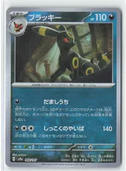 Pokemon SV8a 092/187 ブラッキー[マスターボール柄] ミラー