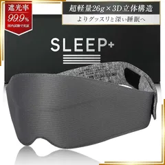 【新品】 【遮光率99.9%以上×仮眠・旅行にも最適】 アイマスク 遮光 光の遮断 横向き仮眠 旅行 飛行機 快適グッズ 洗える 睡眠用 軽量 3D 立体 睡眠用 通気性 安眠 快眠 グッズ ストレスフリー 目隠し プレゼント 【ダークグレー・マジックテー 1