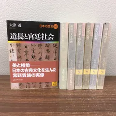 まとめ【日本の歴史　6.8-13】◆7冊セット　不揃い　講談社学術文庫　歴史　小説　カバー付き