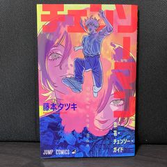 チェンソーマン 映画 特典 小冊子 - メルカリ