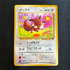 状態A+ イーブイ 旧裏 ポケモンジャングルのサムネイル