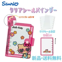 ハローキティ クリアシールバインダー シール帳 ステッカー はがせる シール手帳 バインダー 台紙 交換 推し活 可愛い コレクション ファイル クリアリフィル付き ギャル サングラス キティちゃん  キティ ハイビスカス ピンク 日焼け 307692