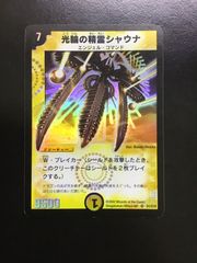 デュエルマスターズ シャウナ 初期 - メルカリ