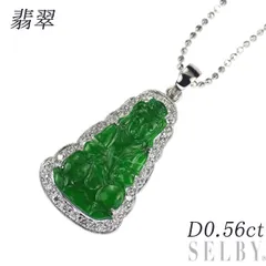 K18WG カービング 翡翠/ヒスイ ダイヤモンド ペンダントネックレス D0.56ct 仏像