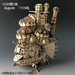 ハウルの動く城 木製組み立てキット - メルカリ