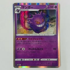 PSA10 ゲンガー R S1W ソード 025/060 PSA10】ゲンガー R[S1W 025/060](拡張パック「ソード」) 1枚の中古