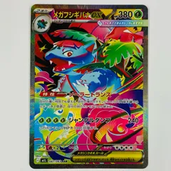 【飾磨店】 中古 メガフシギバナex SAR M1L-087