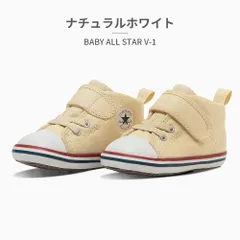 ★クーポン発行中【正規品取扱店･新品】 コンバース スニーカー キッズ 子供靴 オールスター V 1 SW20065 7SF011 7SF012 7SF013 converse BABY ALL STAR V-1