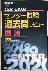 2026年最新】センター 過去問レビュー 国語の人気アイテム - メルカリ