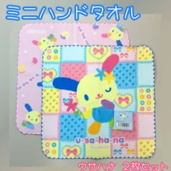 d187【新品・未使用】ウサハナ ミニハンドタオル 2枚セット ちらし カラフル 25cm×25cm サンリオ U・SA・HA・NA 綿100％ スイーツ ドーナッツ カップケーキ ハート リボン お花 セット まとめ売り お得 ハンカチ 清潔 手拭き 来客