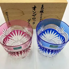 N【未使用品】HOYA ホーヤ クリスタルグラス 色被せ オンザロックグラス ペア ロック グラス ウイスキー