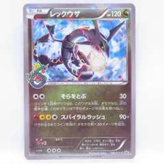 レックウザ PROMO XYシリーズプロモーションカード PROMO 232/… 早い者勝ち』レックウザ PROMO XYシリーズプロモPROMO 232/X - メルカリ