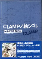 2026年最新】CLAMPノ絵シゴト SOUTH SIDEの人気アイテム - メルカリ