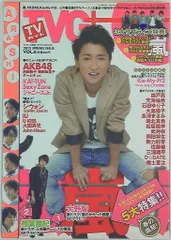 嵐 大野智 TVガイド PLUS 12年SPRING ISSUE Vol6