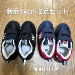 キッズスニーカー　14cm 新品　2足セット