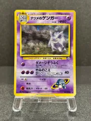 【旧裏】ナツメのゲンガー LV.39 ★ No.094 闇からの挑戦 ポケモンカード【送料無料】