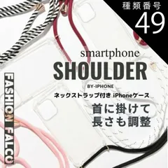 種類49:5.ボーダーホワイト/iPhone13Pro [ 在庫処分 ] スマホショルダー スマホケース ショルダー タイプ クリア クリアケース 透明 iPhoneケース ネックストラップ付きiPhone 斜めがけ 紐付き 肩掛け 首掛け ネックストラップ 