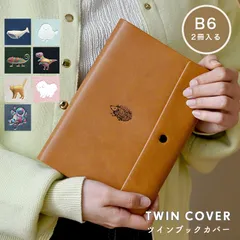 ブックカバー 手帳カバー ノートカバー COTOMO B6 レディース メンズ カードポケット付き 2冊 ダイアリー スケジュール帳 母子手帳 読書カバー おしゃれ かわいい シンプル アニマル 猫 犬 恐竜 宇宙 シマ