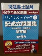 2026年最新】司法書士 リアリスティック 記述式問題集の人気アイテム