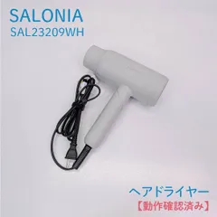 未使用⭐︎サロニア　スムースシャインドライヤー SALONIA（サロニア) / スムースシャインドライヤーの公式商品情報