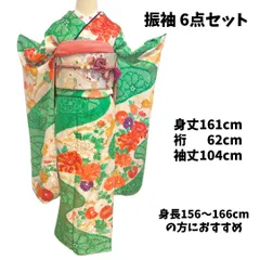 【正絹・ 振袖・フルセット】身丈161cm 鮮やか緑に映える気品ある絞り 菊と牡丹の四季花々 6点セット 匿名配送 着付け士コーデ 成人式 結婚式