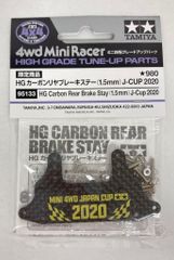 TAMIYA HG カーボンリヤブレーキステー J-CUP 2020 - メルカリ