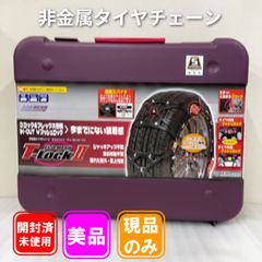 非金属タイヤチェーン ECO MESH T-Lock II ET06 - メルカリ