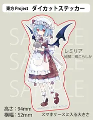 東方ステッカー ダイカットステッカー レミリア202603(煮こらしか)　-悶KID-(送料込)
