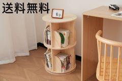 3段-回転盤タイプ】無垢材 回転式本棚 飾り棚 絵本 N511P221596N