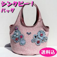シンクビー バッグ 定価30,000円 ネバーエンディングマルガリータ 