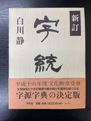 2026年最新】字統の人気アイテム - メルカリ