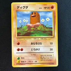 状態A ディグダ　旧裏　初版