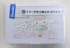 サンリオ シナモロール当りくじ 2025年12月 10.ミラー付き小物入れ ホワイト