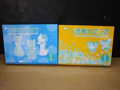 《七田式2点セット》学習参考書 問題集   七田式 小学生プリント 1年生 『 思考力 さんすう / 思考力 こくご 』　※未使用 / 一部欠品あり