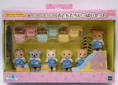 エポック社 シルバニアファミリー 森のたのしいようちえん おともだちいっぱいセット トイザらスオリジナル 18-BT