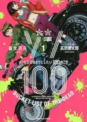 2026年最新】ゾン100全巻セットの人気アイテム - メルカリ