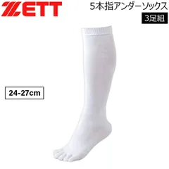 ゼット ベースボール 3足組 ZETT 3P 5本指アンダーソックス 野球