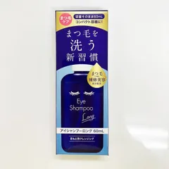 アイシャンプーロング 60ml スリムパック 目元クレンジング(クリックポスト送料無料)