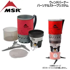 MSR ウィンドバーナー パーソナルストーブシステム 1.0L レッド ガスバーナー クッカーセット 風防一体型 登山用ストーブ 高効率 アウトドア キャンプ ソロキャンプ 調理器具