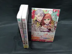妹に婚約者を取られたら見知らぬ公爵様に求婚されました　全巻セット　全３巻セット　状態：非良い